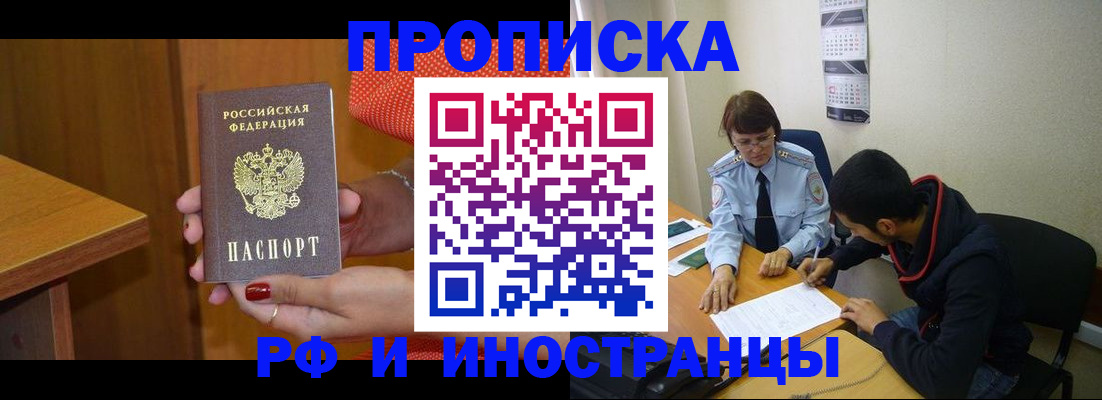 прописка регистрация в Северной Осетии