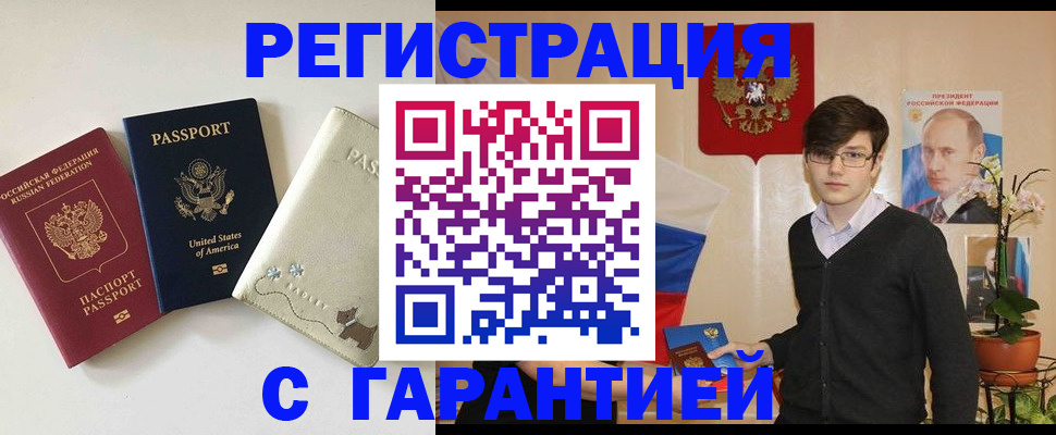 регистрация в Северной Осетии