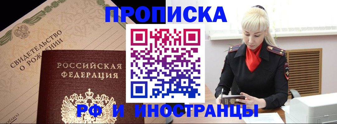 прописка штамп в Северной Осетии